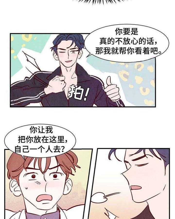 《龙的逆鳞》第10话 10_宽衣解带的乐趣 第10页
