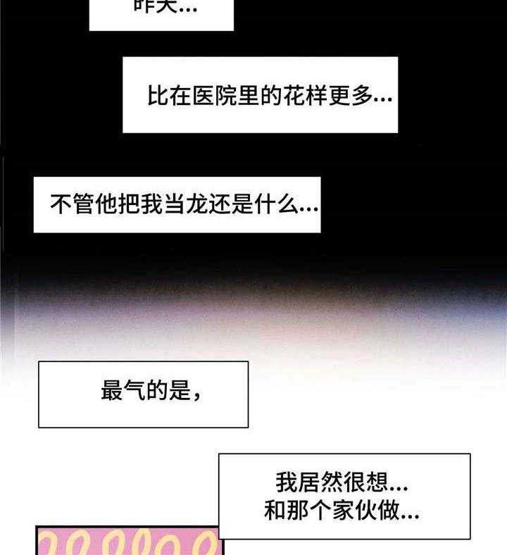 《龙的逆鳞》第10话 10_宽衣解带的乐趣 第6页
