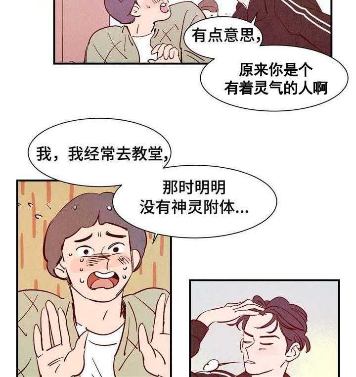 《龙的逆鳞》第11话 11_桃店店主 第4页
