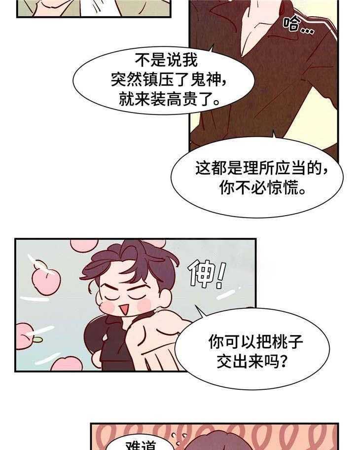 《龙的逆鳞》第11话 11_桃店店主 第5页