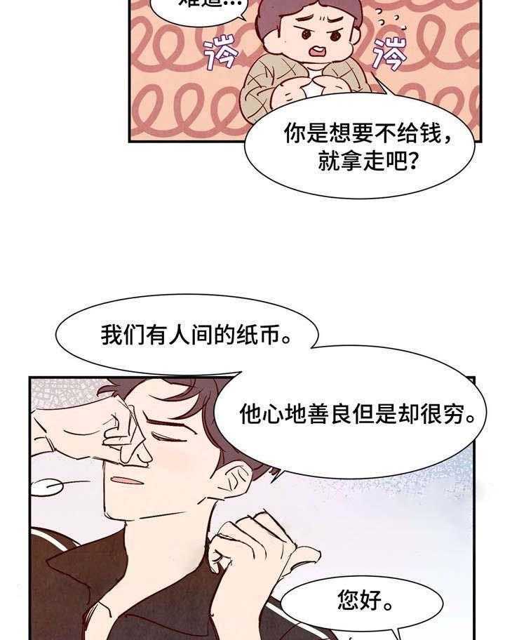 《龙的逆鳞》第11话 11_桃店店主 第6页