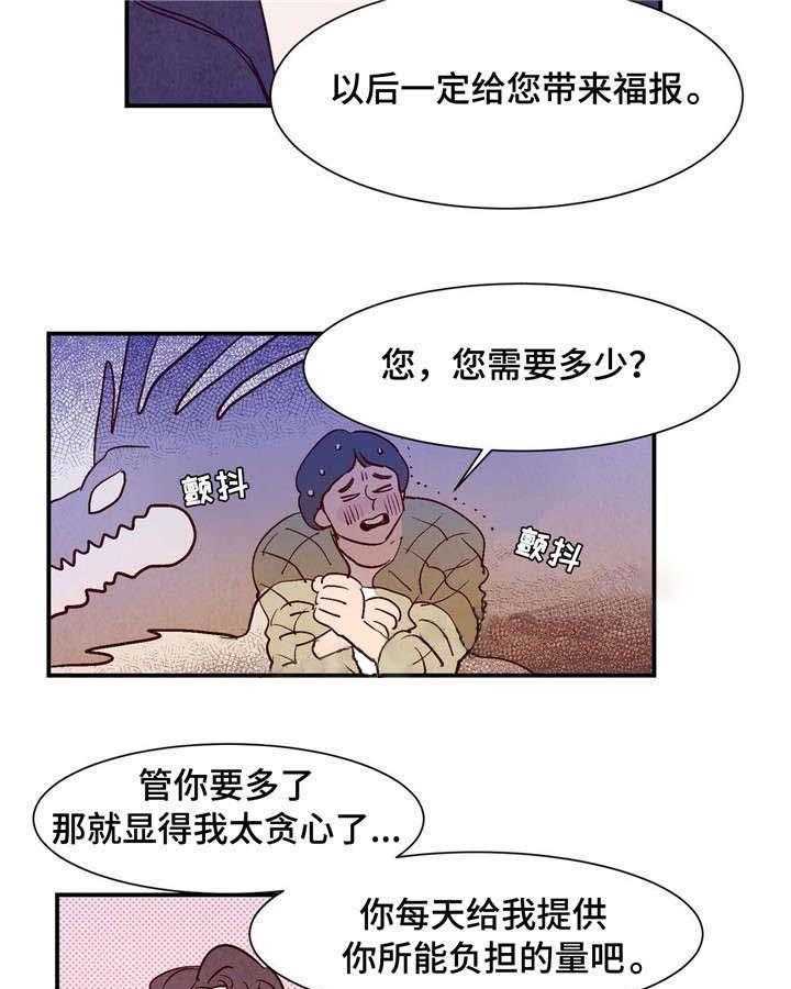《龙的逆鳞》第11话 11_桃店店主 第8页