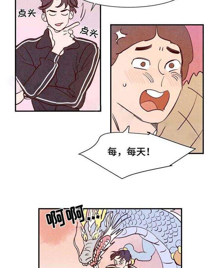《龙的逆鳞》第11话 11_桃店店主 第9页