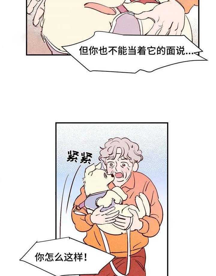 《龙的逆鳞》第12话 12_狗狗的故事 第10页