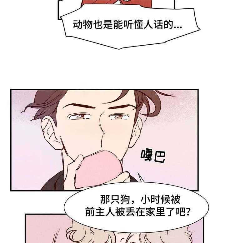 《龙的逆鳞》第12话 12_狗狗的故事 第11页