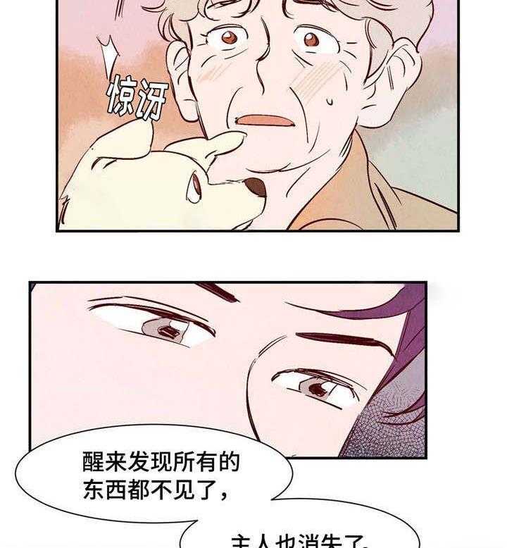 《龙的逆鳞》第12话 12_狗狗的故事 第12页