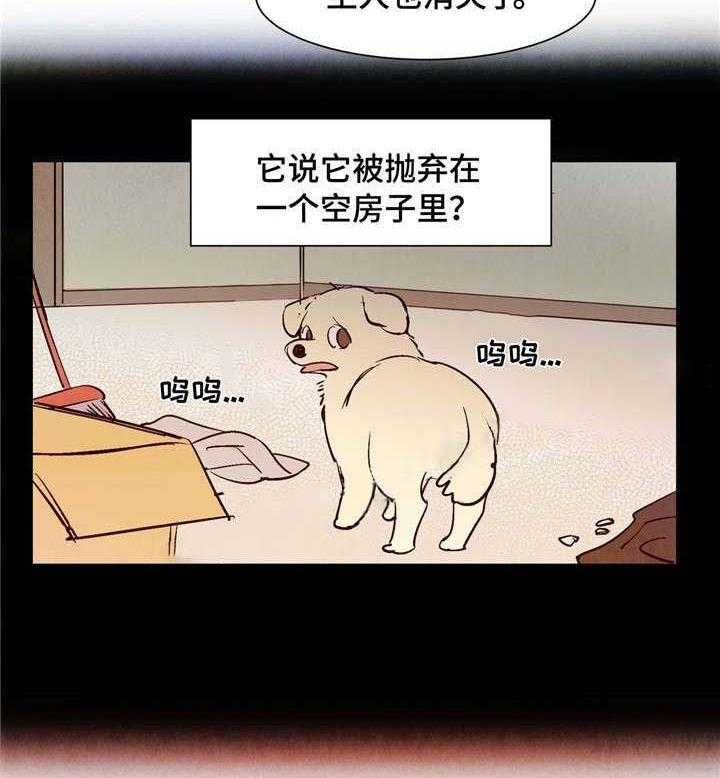 《龙的逆鳞》第12话 12_狗狗的故事 第13页
