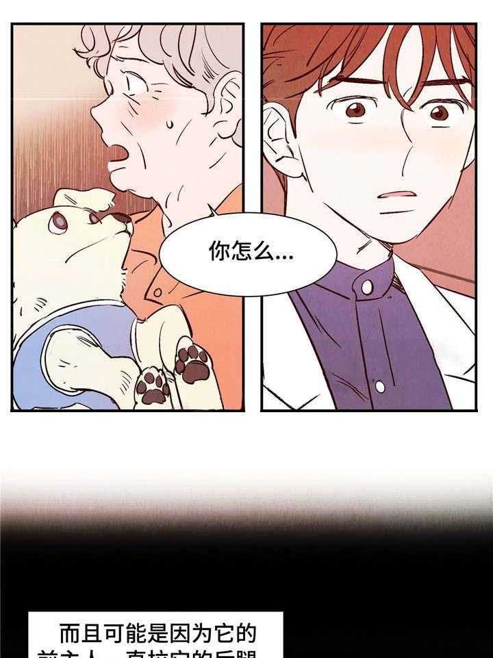 《龙的逆鳞》第12话 12_狗狗的故事 第14页
