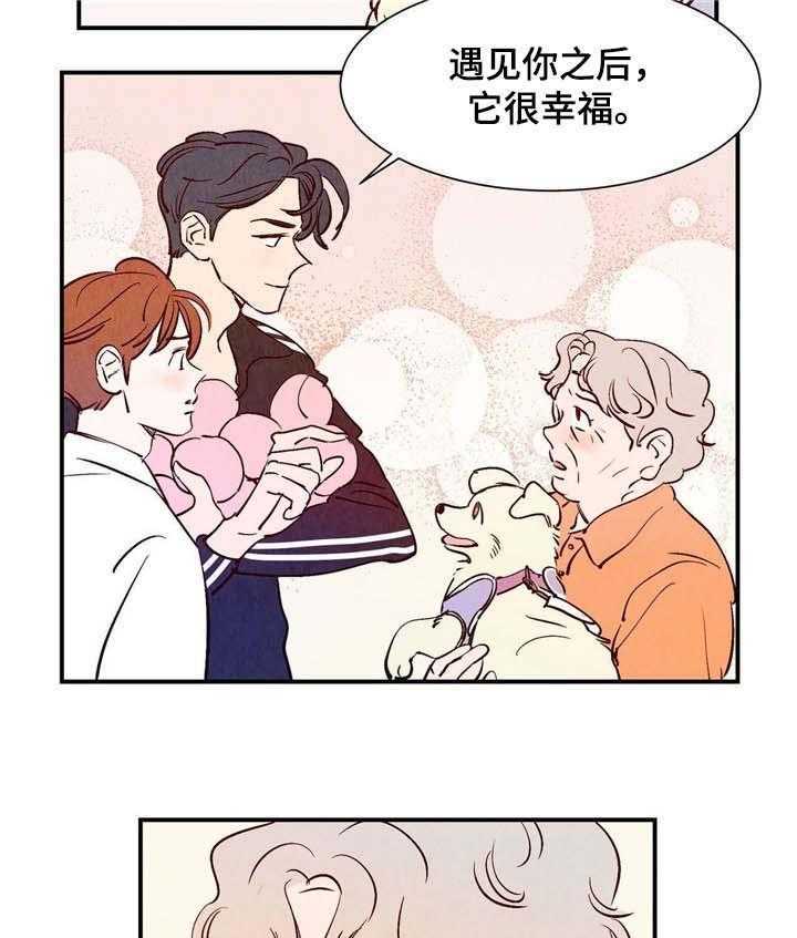 《龙的逆鳞》第12话 12_狗狗的故事 第21页