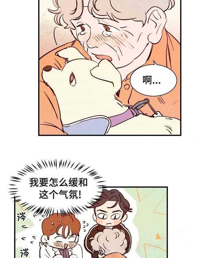 《龙的逆鳞》第12话 12_狗狗的故事 第22页