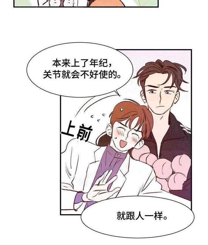 《龙的逆鳞》第12话 12_狗狗的故事 第23页