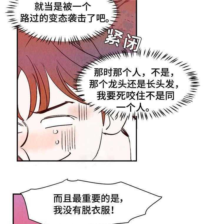 《龙的逆鳞》第12话 12_狗狗的故事 第4页