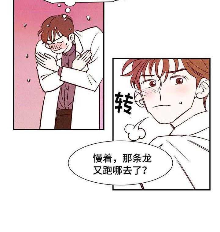 《龙的逆鳞》第12话 12_狗狗的故事 第5页