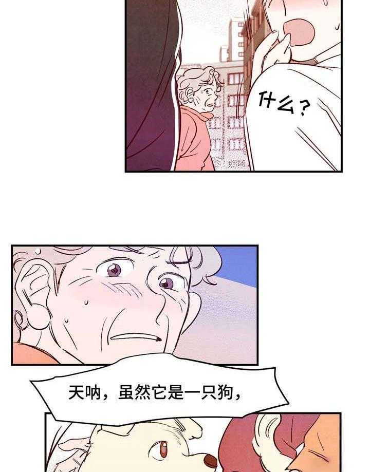 《龙的逆鳞》第12话 12_狗狗的故事 第9页