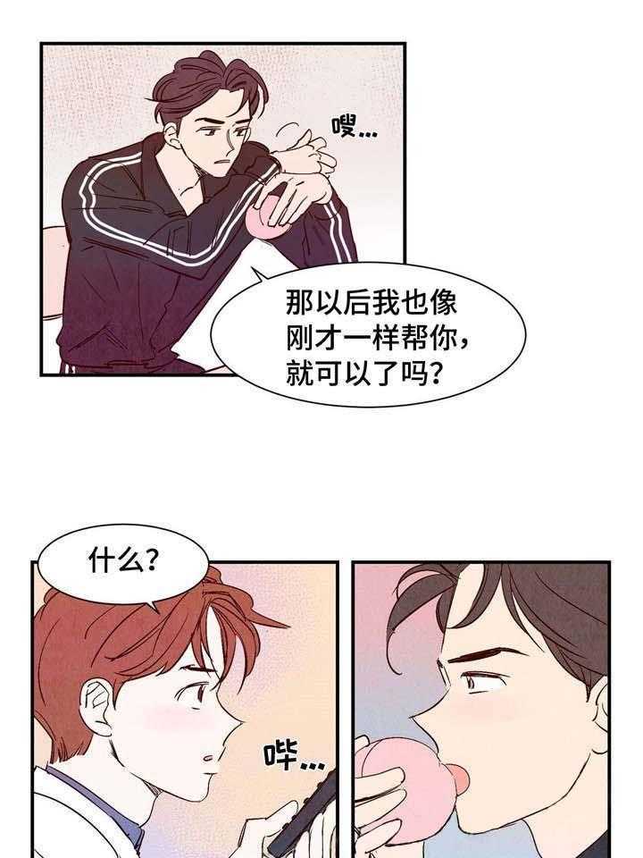 《龙的逆鳞》第14话 14_真难伺候 第12页