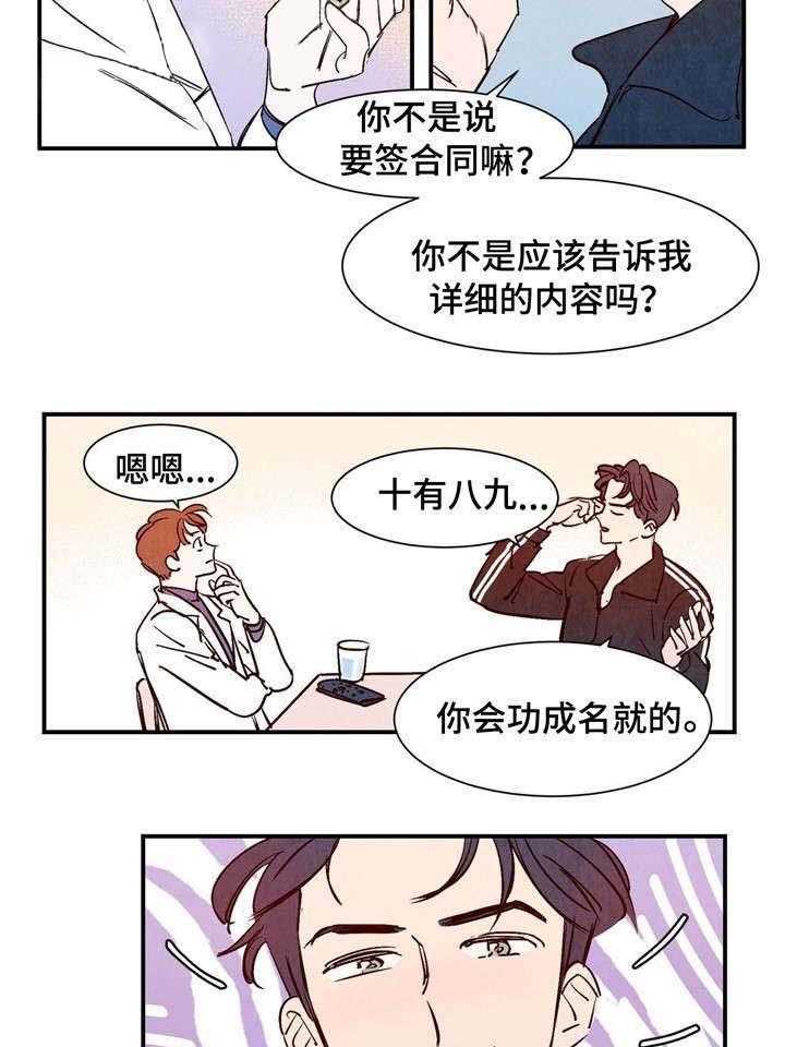《龙的逆鳞》第14话 14_真难伺候 第13页