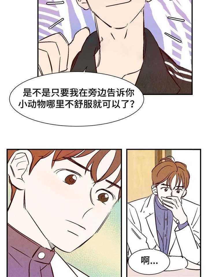 《龙的逆鳞》第14话 14_真难伺候 第14页