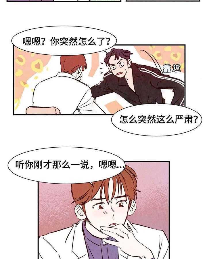 《龙的逆鳞》第14话 14_真难伺候 第15页