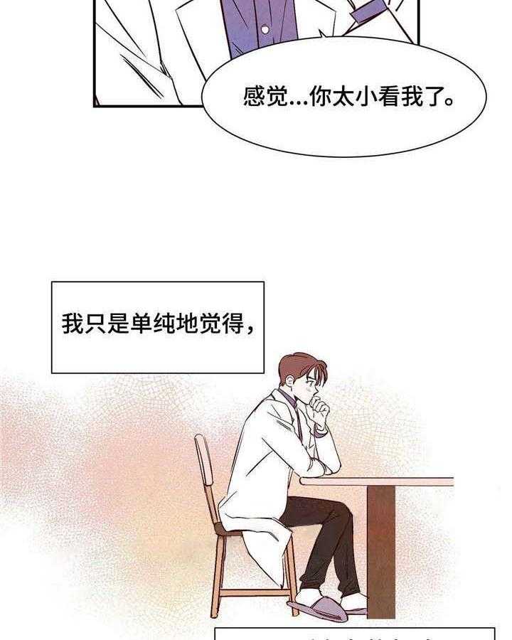 《龙的逆鳞》第14话 14_真难伺候 第16页