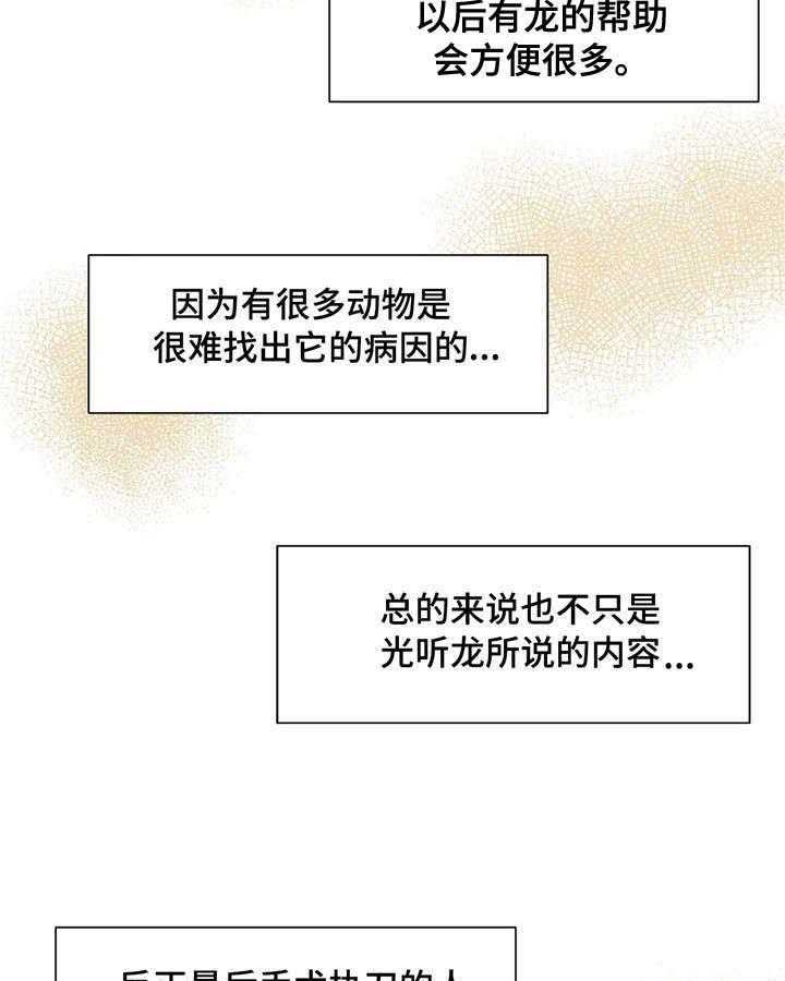 《龙的逆鳞》第14话 14_真难伺候 第17页