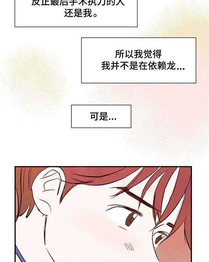 《龙的逆鳞》第14话 14_真难伺候 第18页