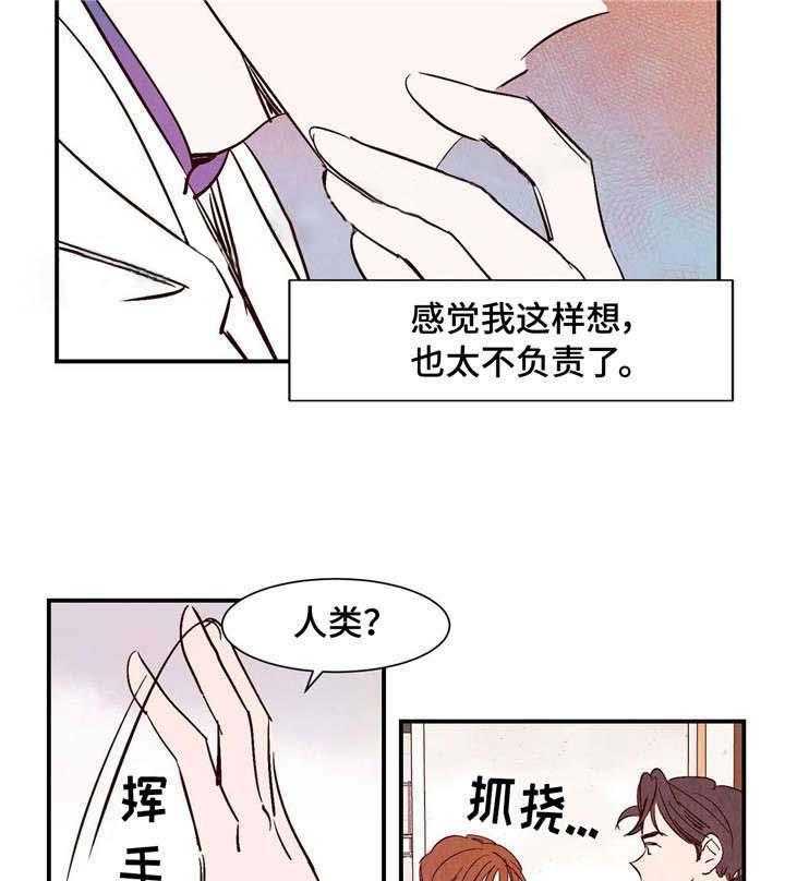 《龙的逆鳞》第14话 14_真难伺候 第19页