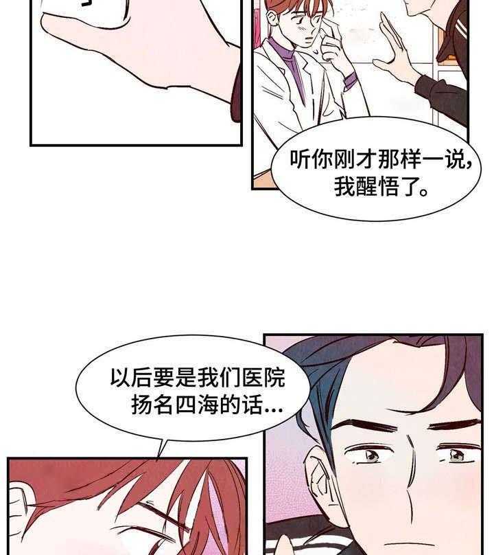 《龙的逆鳞》第14话 14_真难伺候 第20页