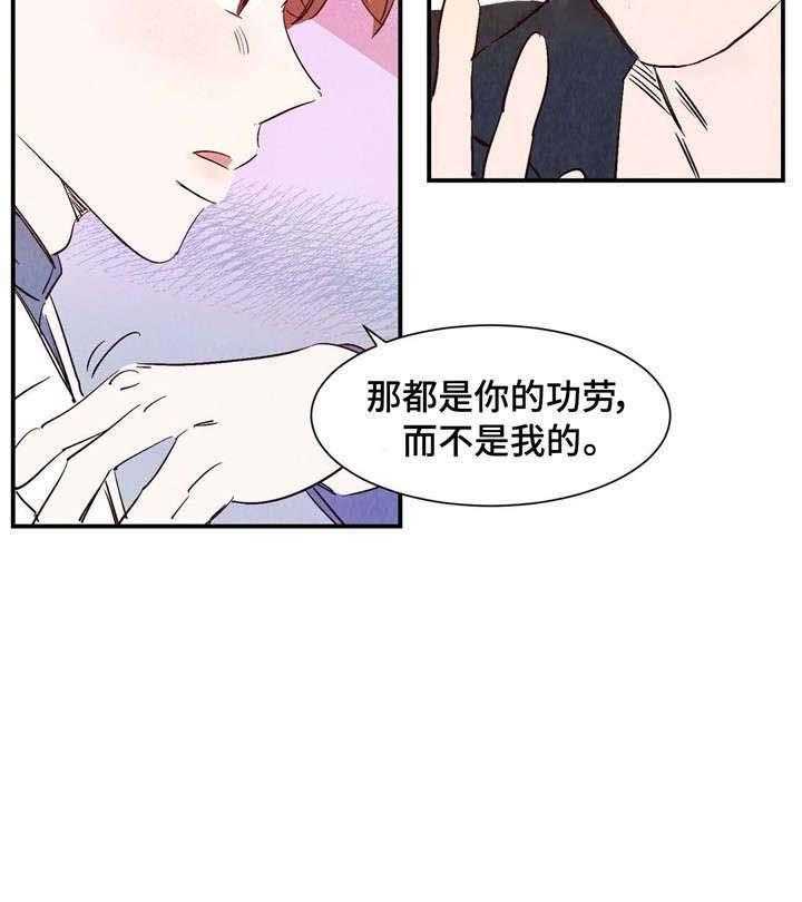 《龙的逆鳞》第14话 14_真难伺候 第21页
