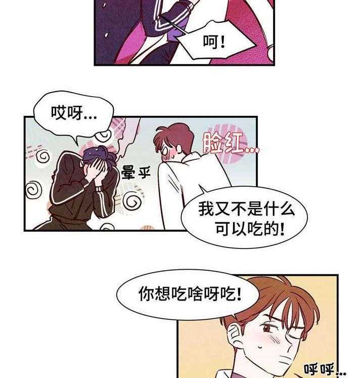 《龙的逆鳞》第14话 14_真难伺候 第2页