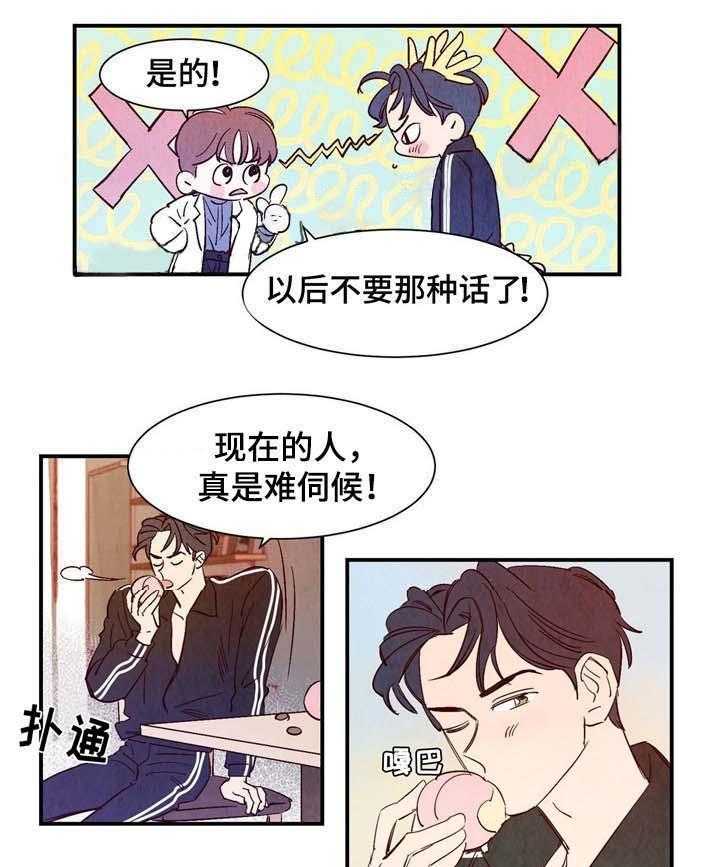 《龙的逆鳞》第14话 14_真难伺候 第4页