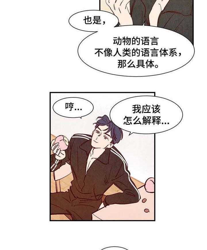 《龙的逆鳞》第14话 14_真难伺候 第5页