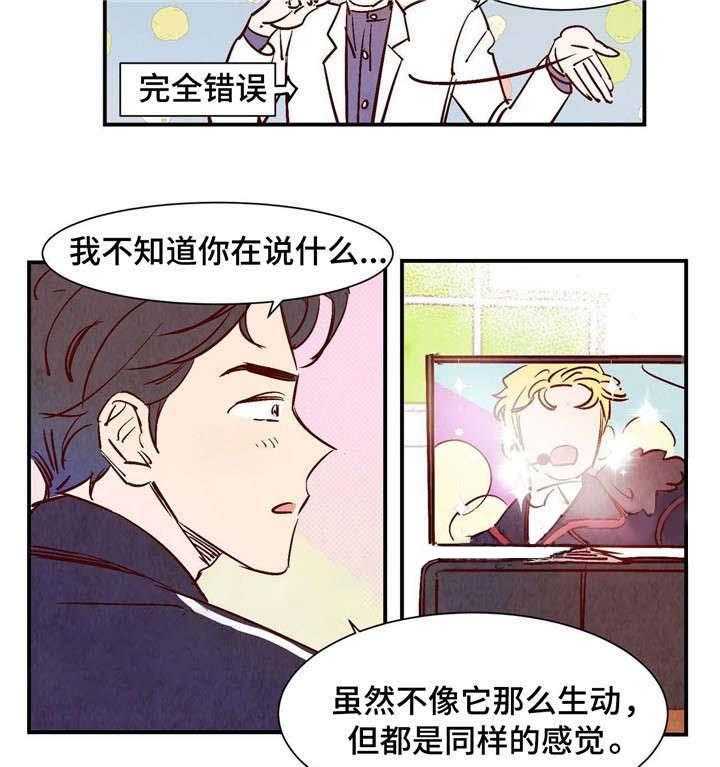 《龙的逆鳞》第14话 14_真难伺候 第9页