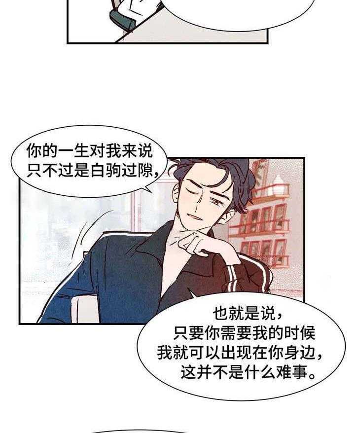 《龙的逆鳞》第15话 15_亲吻与心动 第10页