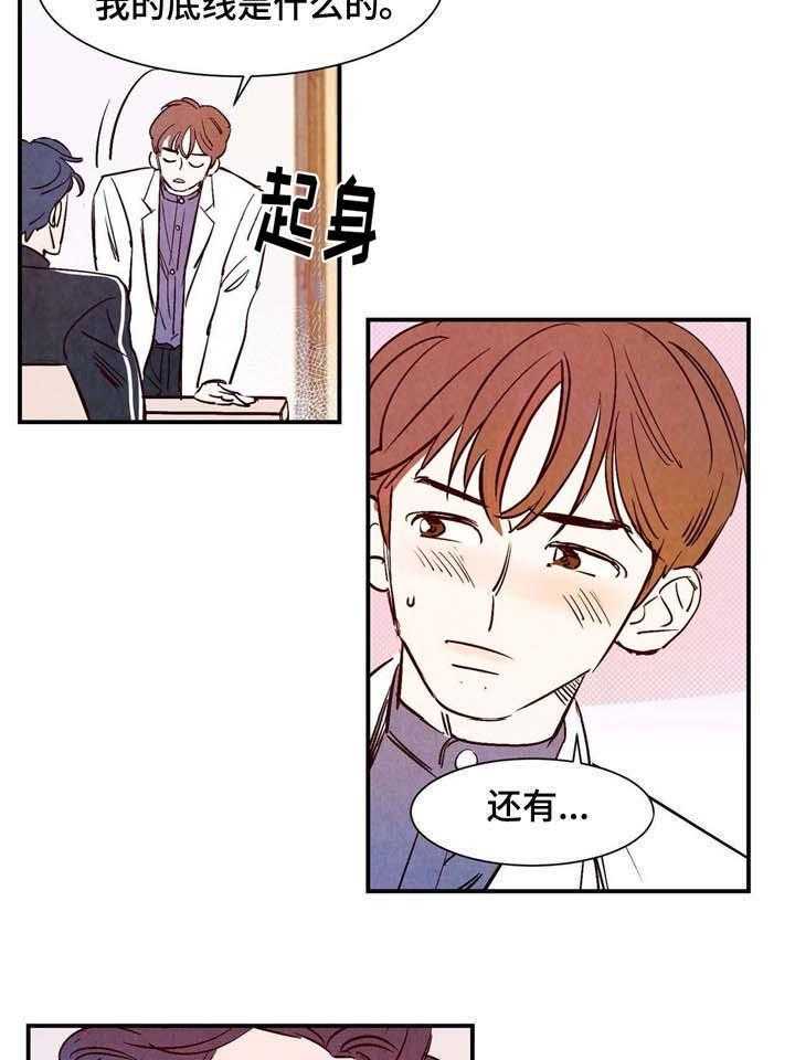 《龙的逆鳞》第15话 15_亲吻与心动 第12页