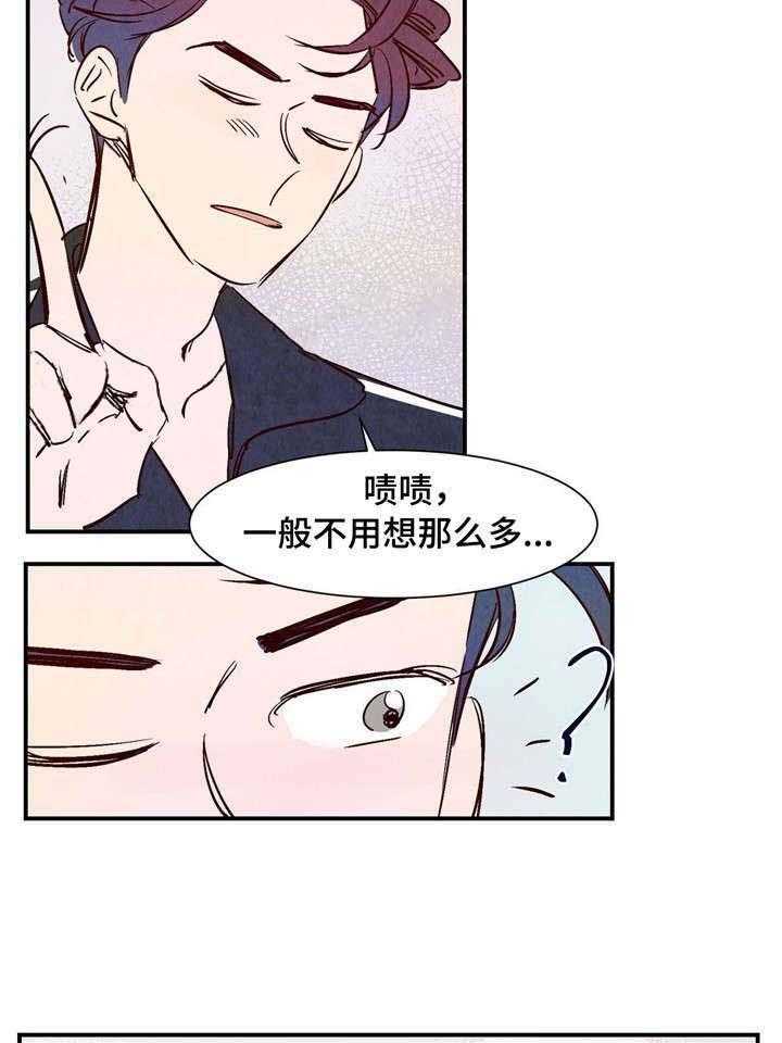 《龙的逆鳞》第15话 15_亲吻与心动 第13页