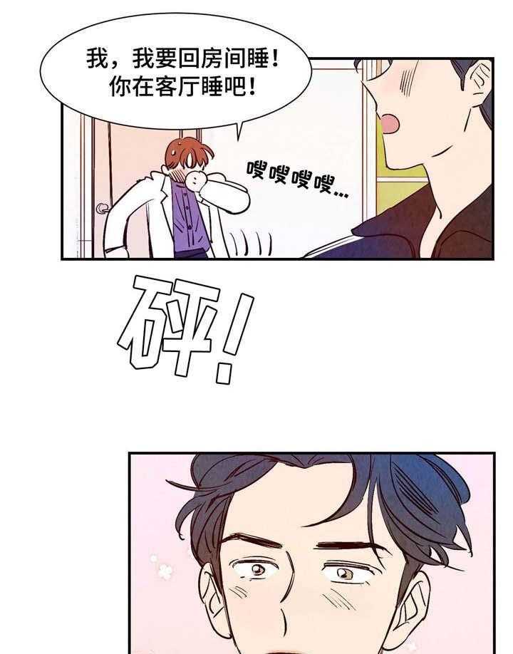 《龙的逆鳞》第15话 15_亲吻与心动 第17页