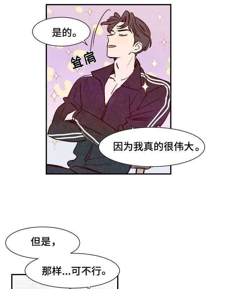 《龙的逆鳞》第15话 15_亲吻与心动 第1页