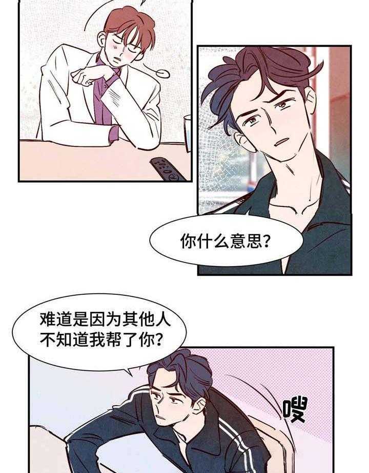 《龙的逆鳞》第15话 15_亲吻与心动 第2页