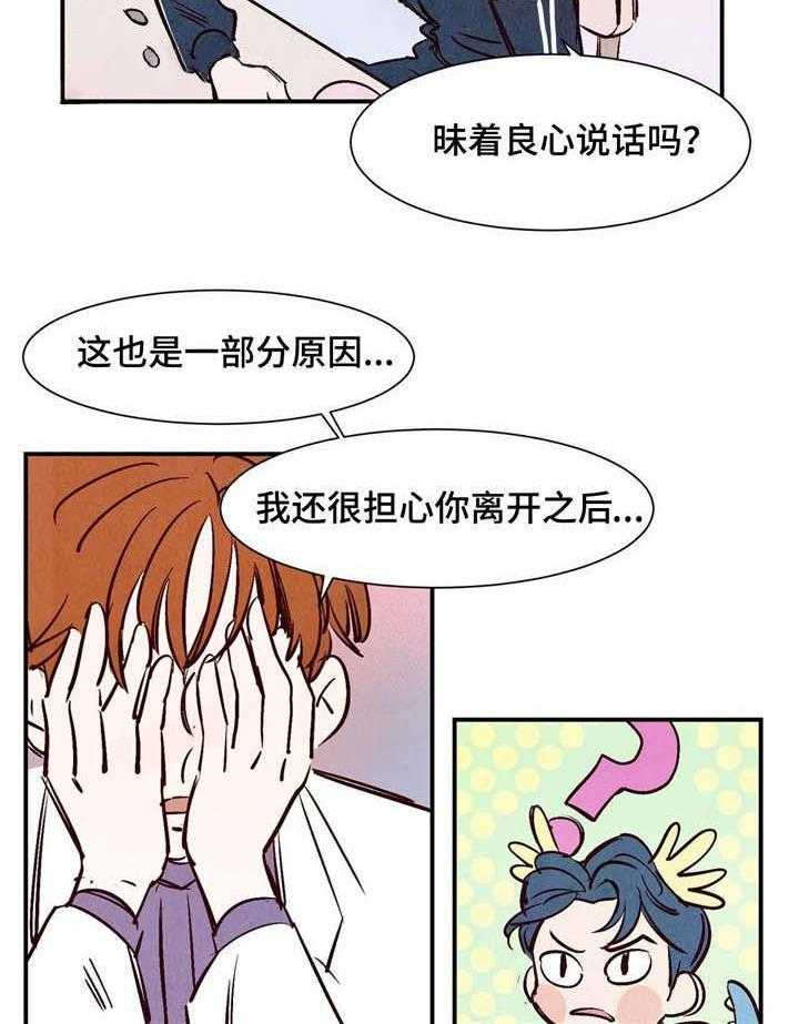 《龙的逆鳞》第15话 15_亲吻与心动 第3页