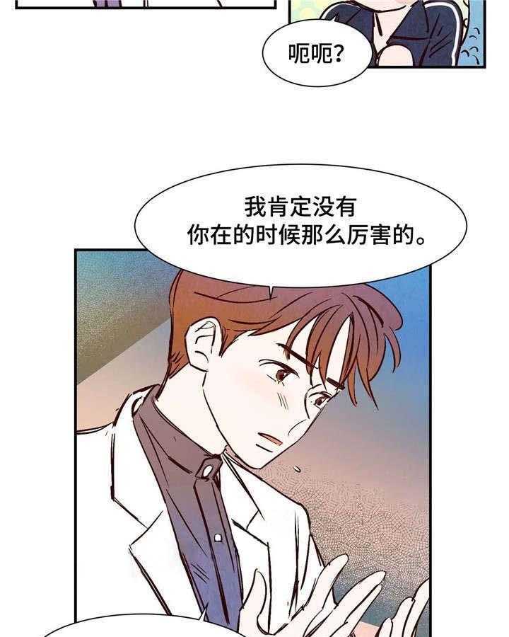 《龙的逆鳞》第15话 15_亲吻与心动 第4页