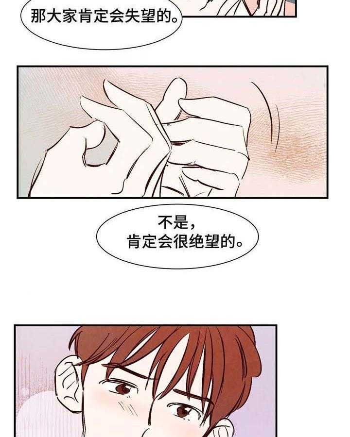 《龙的逆鳞》第15话 15_亲吻与心动 第5页