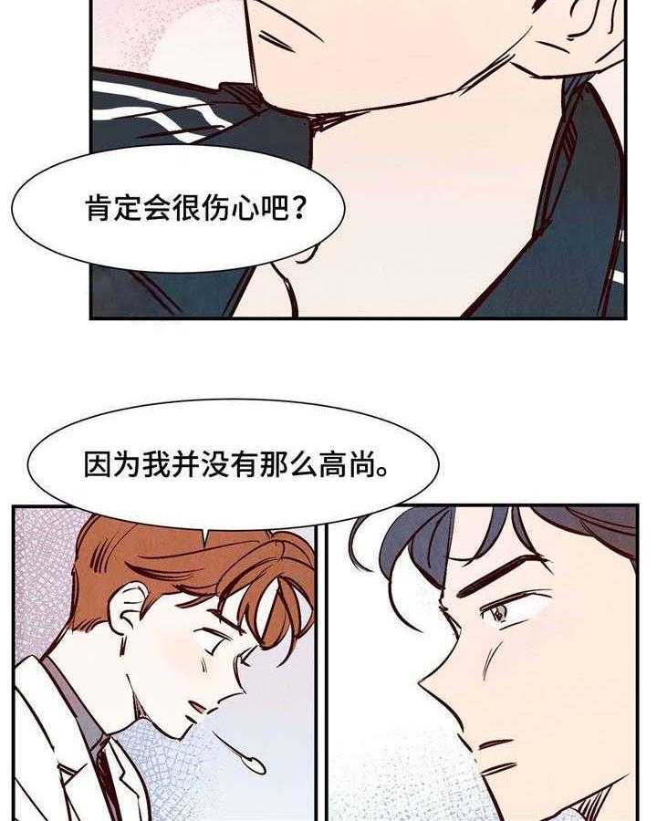《龙的逆鳞》第15话 15_亲吻与心动 第7页