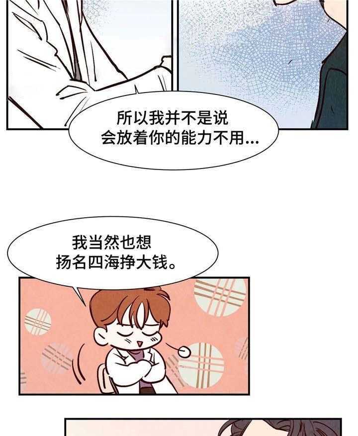 《龙的逆鳞》第15话 15_亲吻与心动 第8页