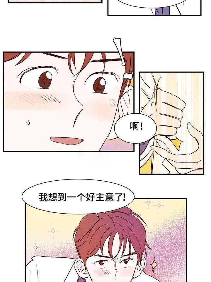 《龙的逆鳞》第13话 13_等价交换 第14页