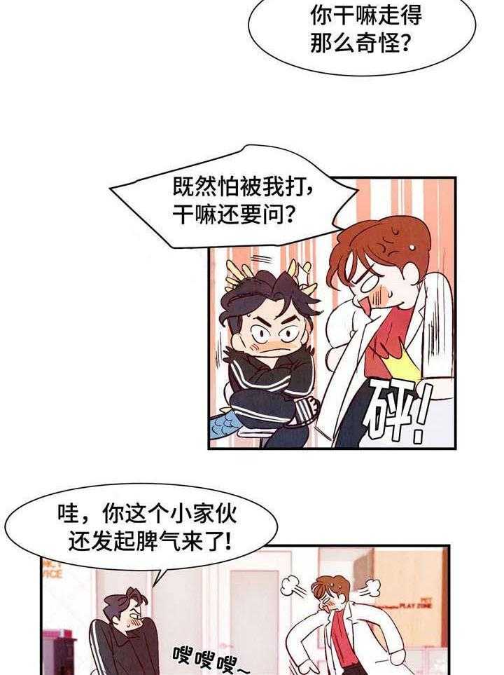 《龙的逆鳞》第16话 16_七情六欲 第18页