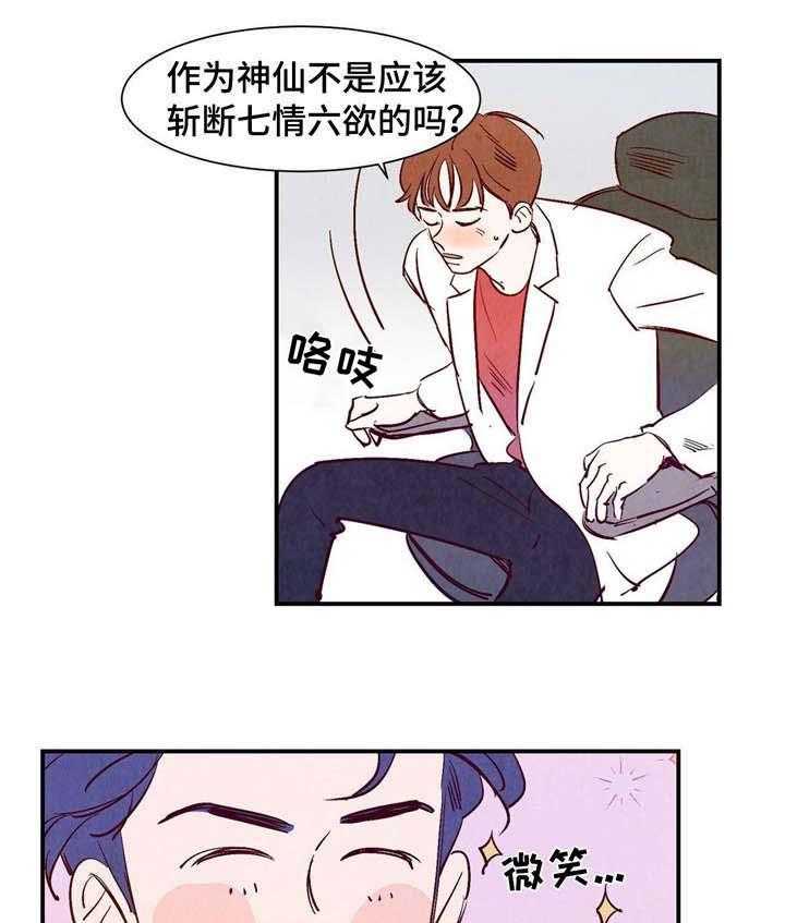 《龙的逆鳞》第16话 16_七情六欲 第22页