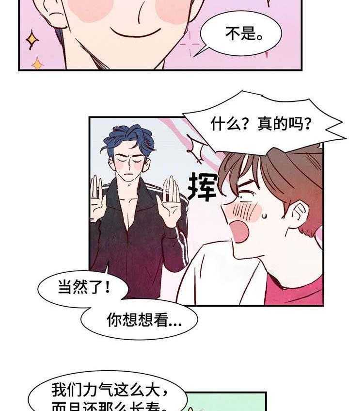 《龙的逆鳞》第16话 16_七情六欲 第23页