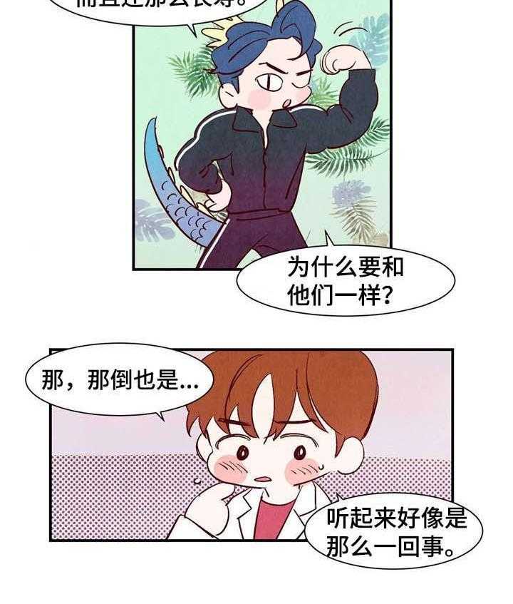 《龙的逆鳞》第16话 16_七情六欲 第24页