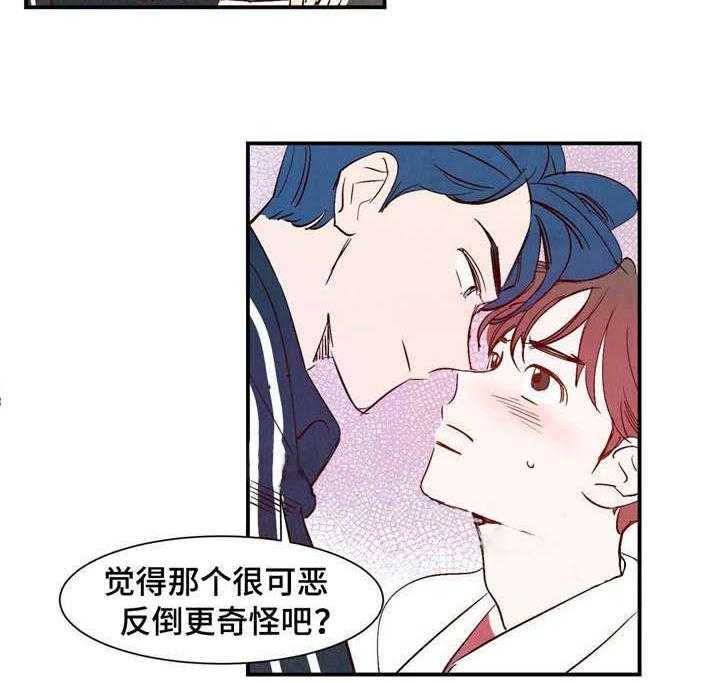 《龙的逆鳞》第16话 16_七情六欲 第26页