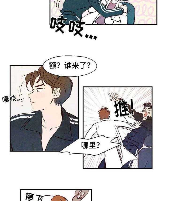 《龙的逆鳞》第16话 16_七情六欲 第29页